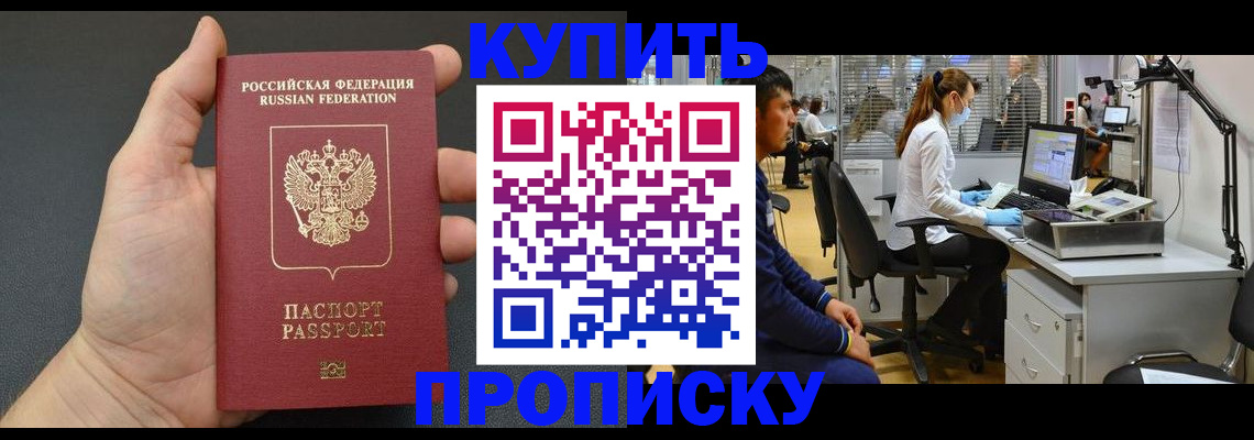 прописка ребенка в Кувшиново